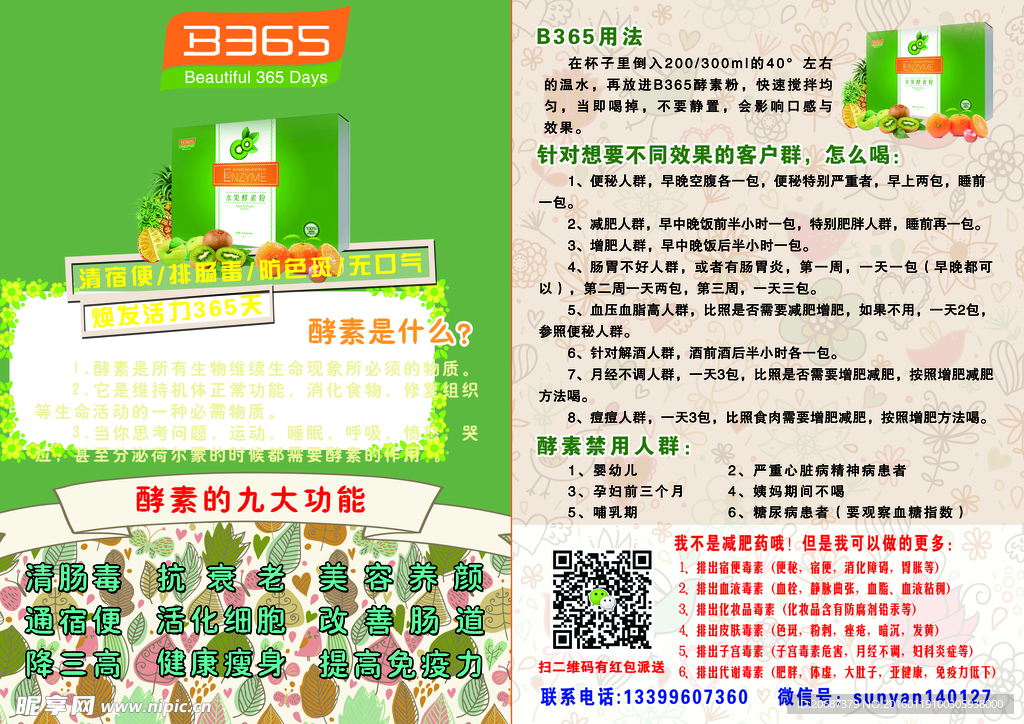 化妆品单页