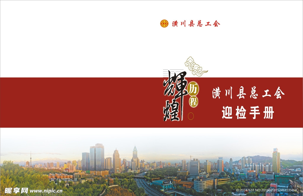 迎检画册