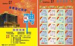 二手房  单页  设计 宣传单