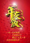 年夜饭