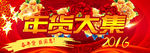 淘宝 年货大集设计