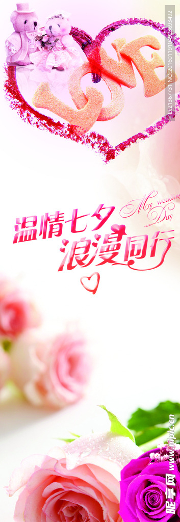 情人节展架设计
