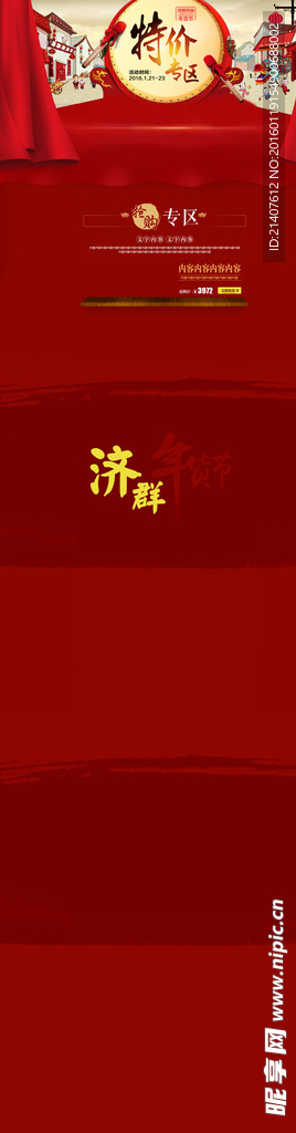 特价年货