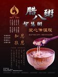 腊八粥