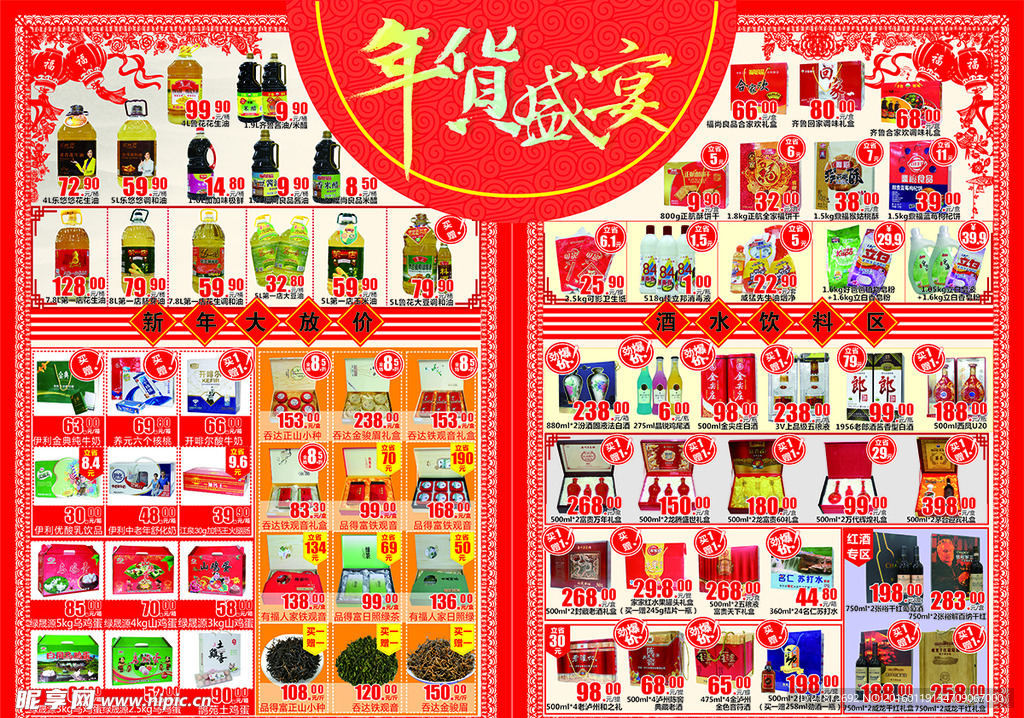 新年单页