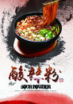 酸辣粉