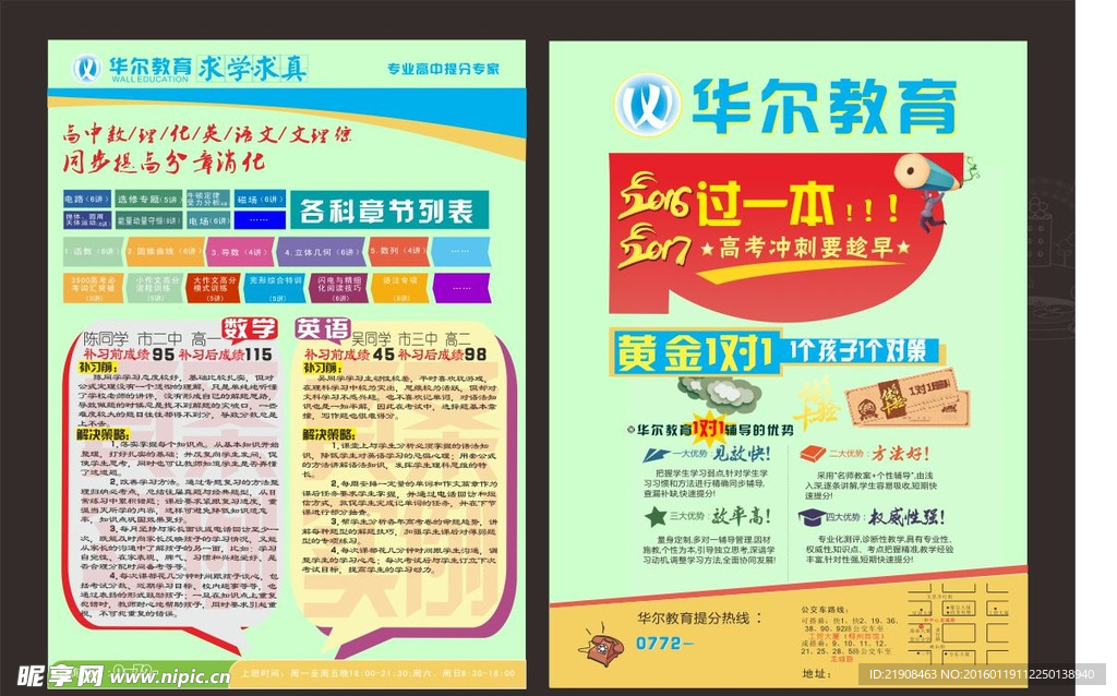 求学求真教育