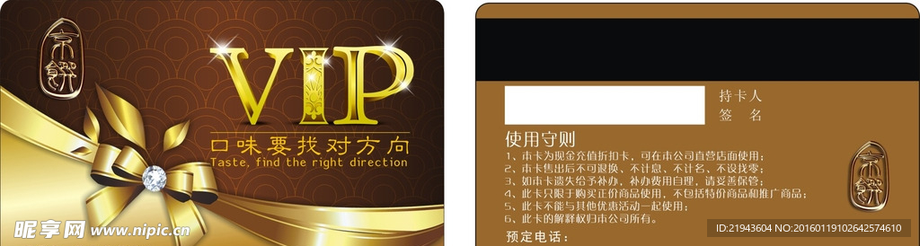 储值卡酒店会员卡贵宾VIP卡
