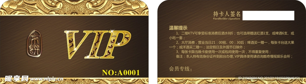 酒店高档会员卡