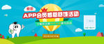app感恩回馈全屏海报