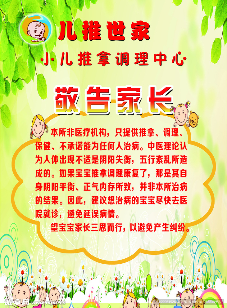 小儿推拿