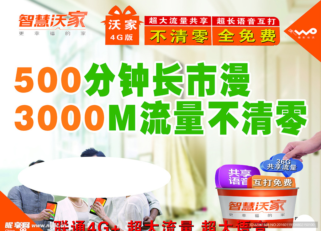 联通智慧沃家