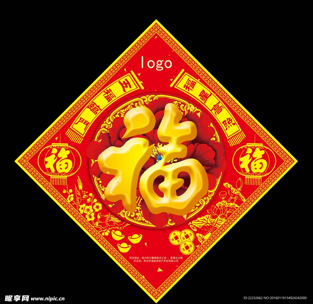 福字