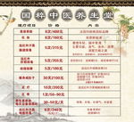 中医养生堂价目表