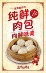 纯鲜包子地方美食