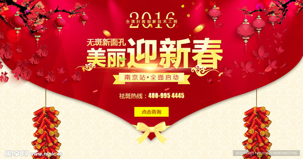 2016新年医院banner