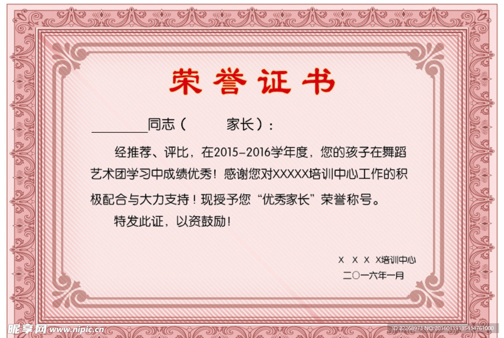奖状