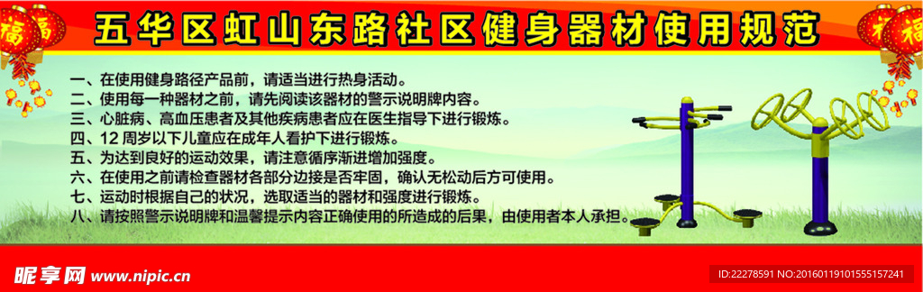 户外健身器材注意事项