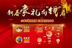新春豪礼向钱看图片