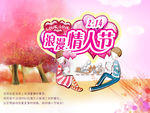 情人节卡通海报