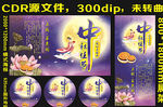 中秋佳节图片