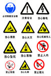 安全标示