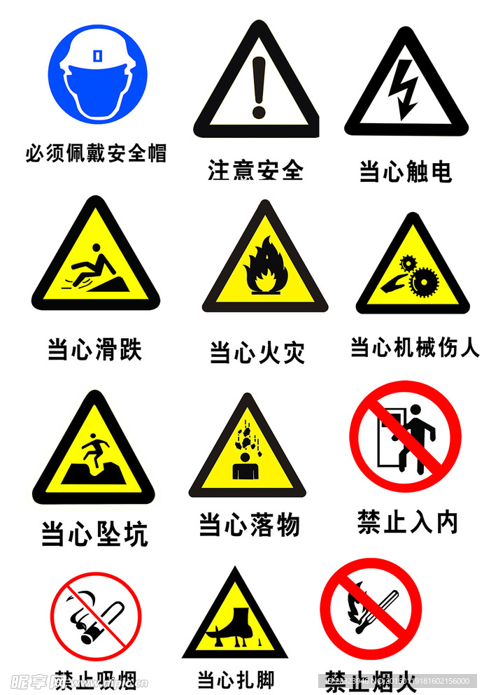 安全标示