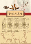 鹿茸酒介绍 展板