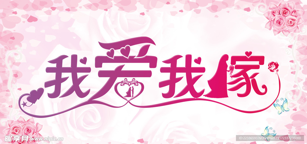 我爱我嫁