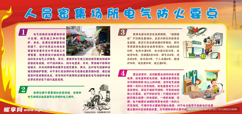 消防宣传栏海报