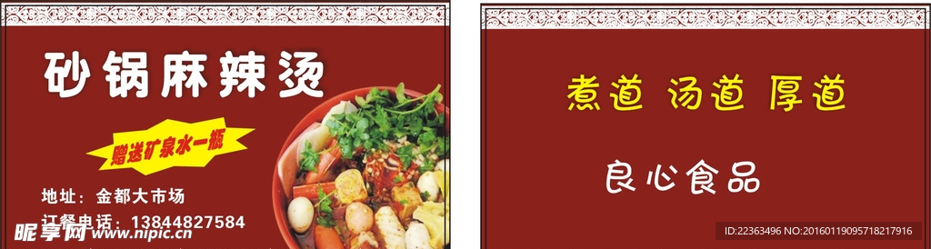 砂锅麻辣烫