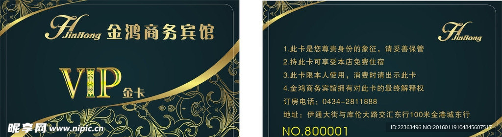 金鸿商务宾馆
