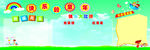 学习园地展板