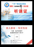 听课证 卡 正反面源文件