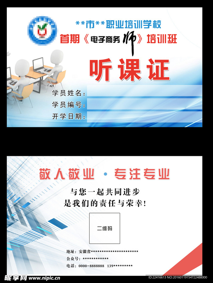 听课证 卡 正反面源文件