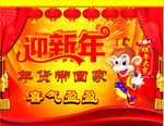 迎新年 年货带回家 猴年大吉
