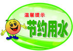 温馨提示