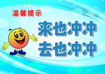 温馨提示