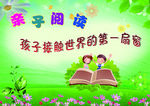亲子阅读