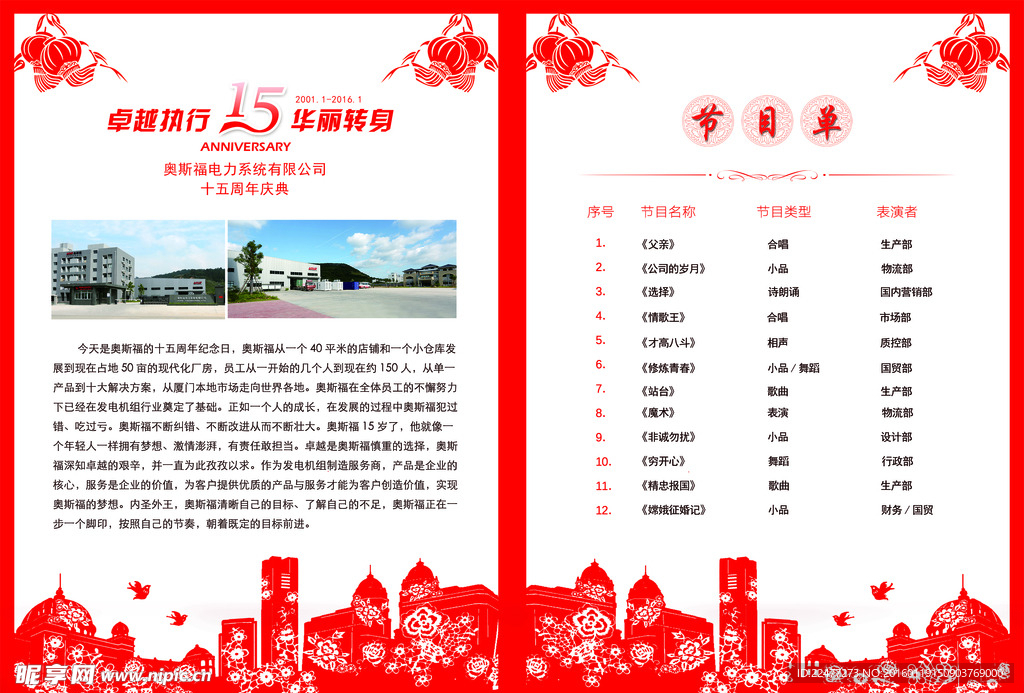 公司年会周年庆尾牙节目表节目单