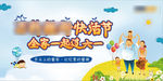 地产  六一  儿童节桁架