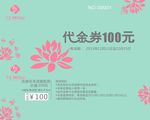 代金券