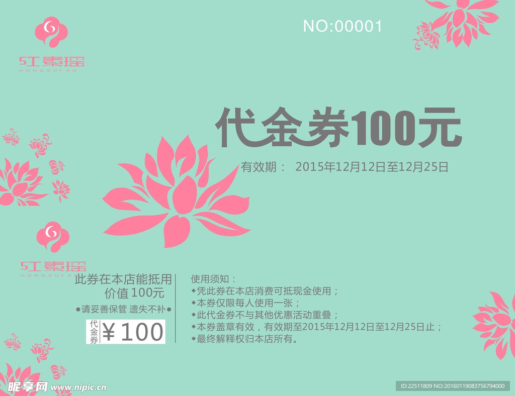 代金券