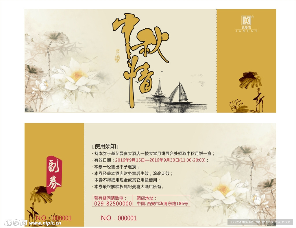 中秋月饼券