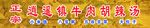 逍遥镇牛肉胡辣汤