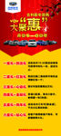 吉利汽车大聚惠