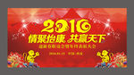2016猴年年会背景