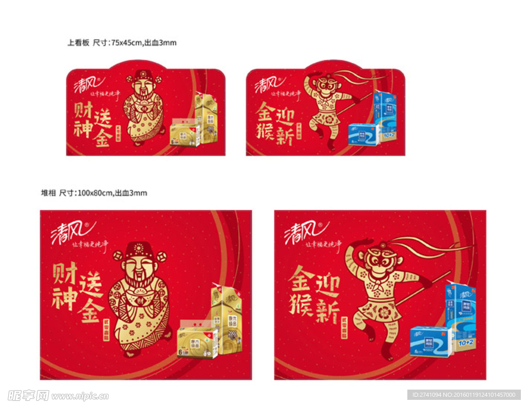 清风新年元素