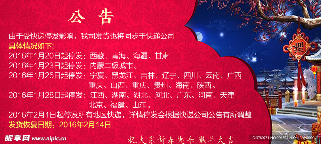 新年放假公告