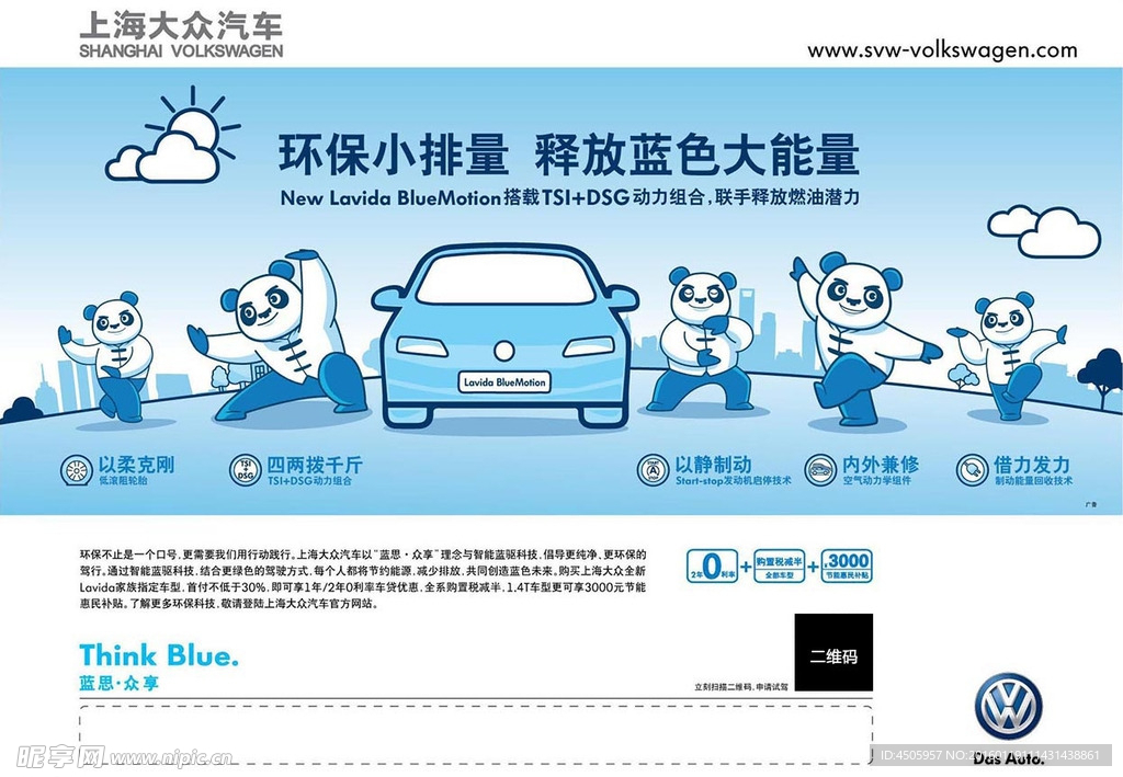 上汽大众熊猫环保宣传画册封面